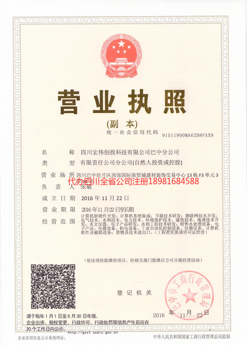 津市津市宏伟创投科技有限公司