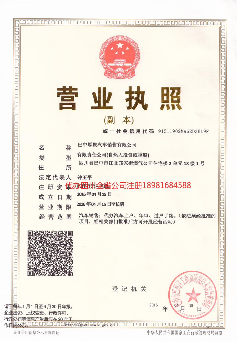 津市津市厚聚汽车销售有限公司