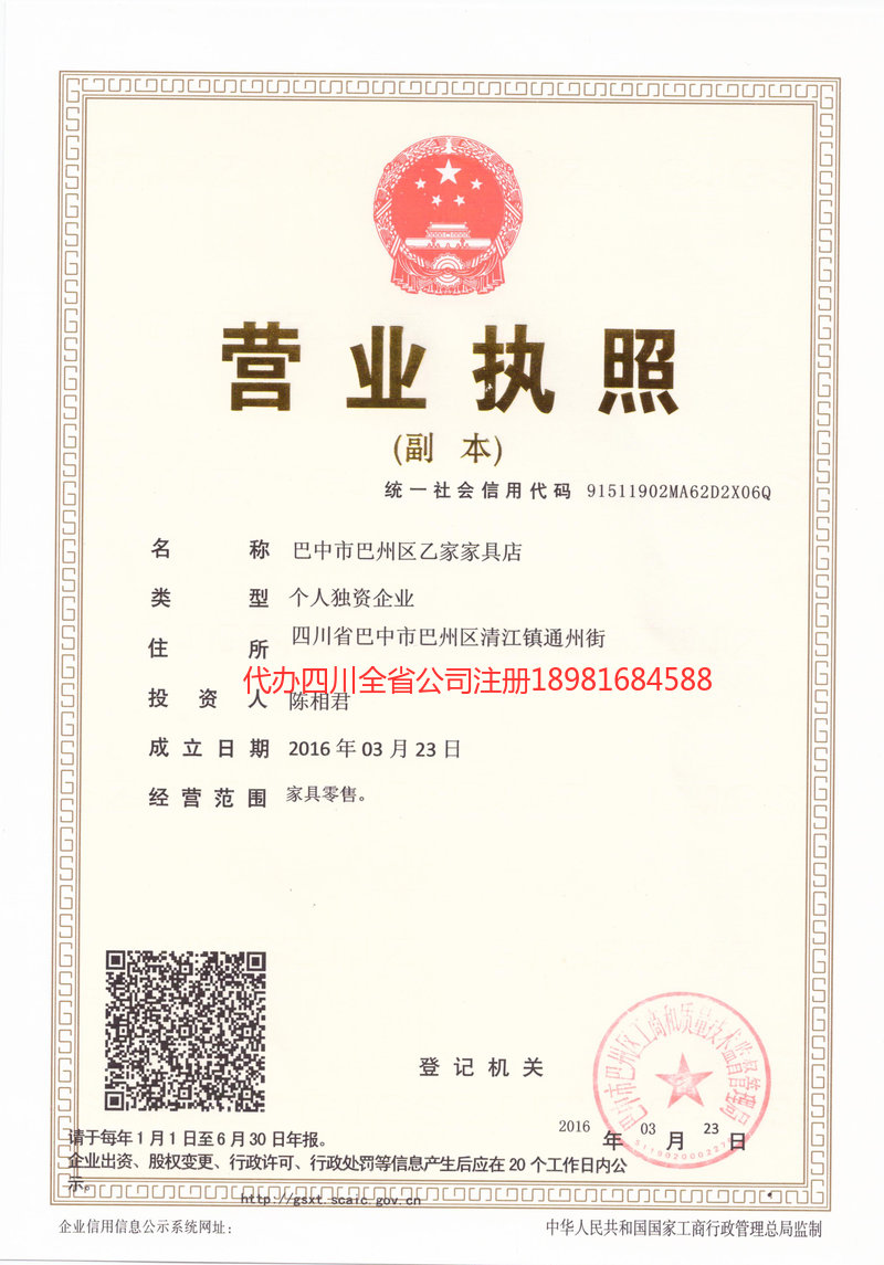 津市津市乙家家具店