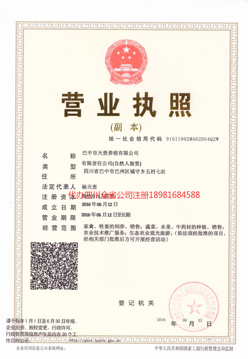 津市津市天贵养殖有限公司