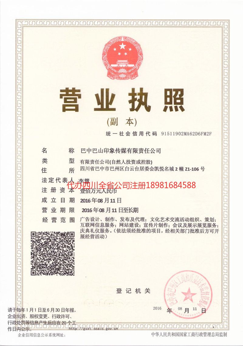 津市津市巴山印象传媒有限责任公司