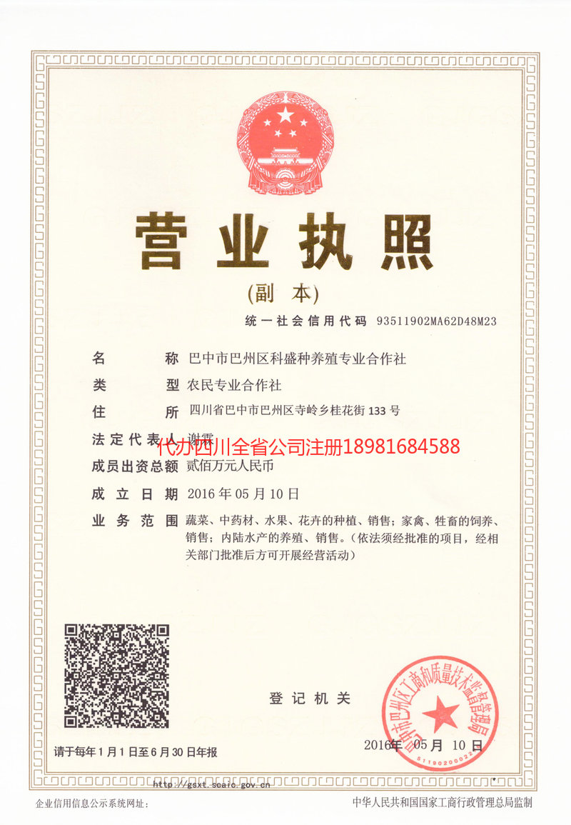 津市津市科盛种养殖专业合作社