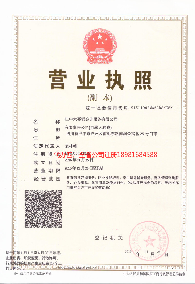 津市津市六要素会计服务有限公司