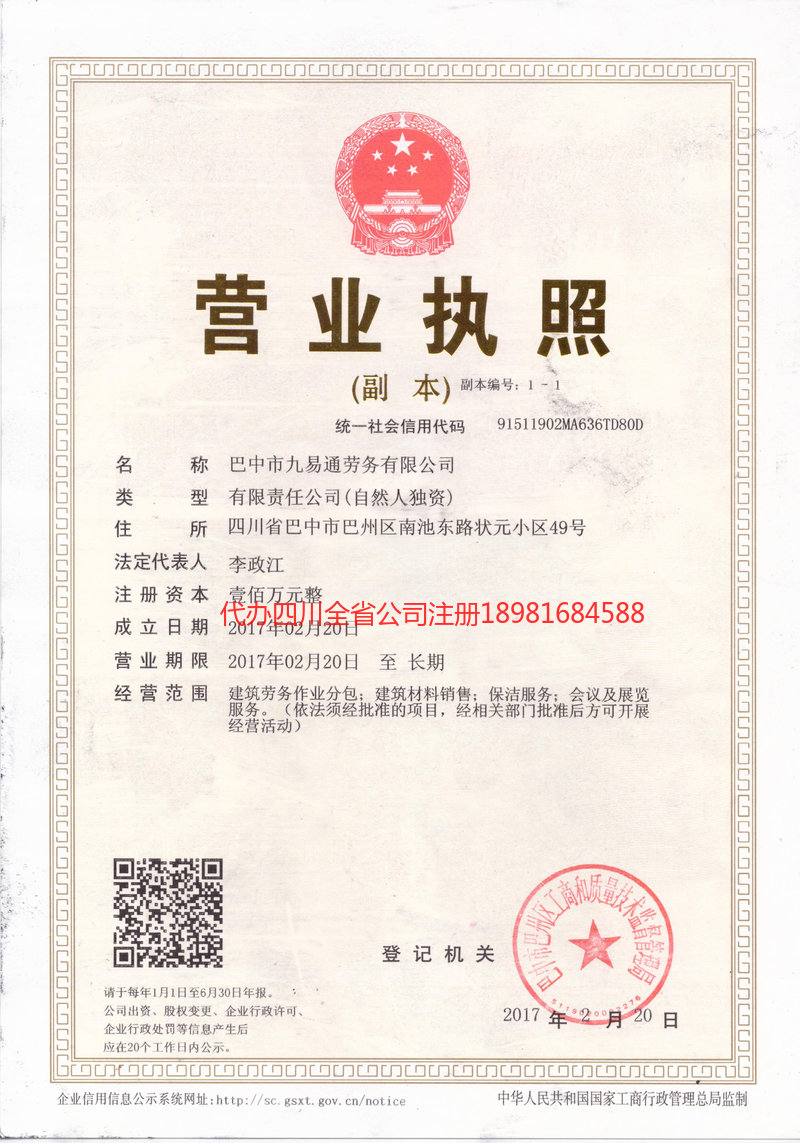 津市津市九易通劳务有限公司