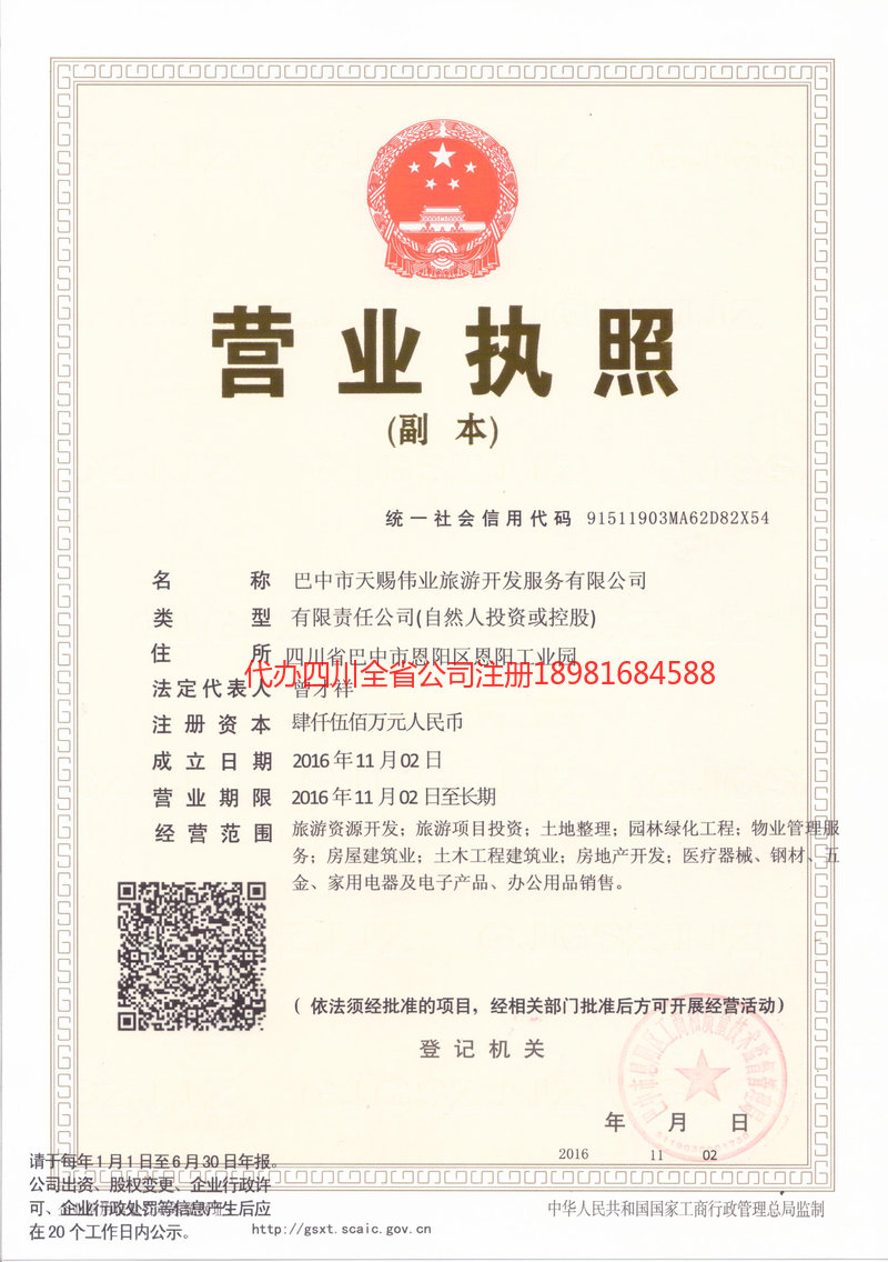 津市津市天赐伟业旅游开发服务有限公司