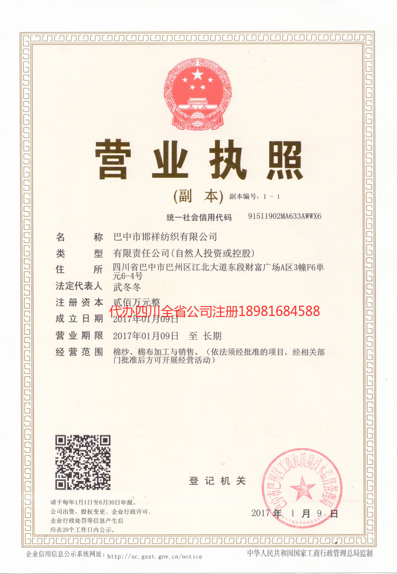 津市津市邯祥纺织有限公司