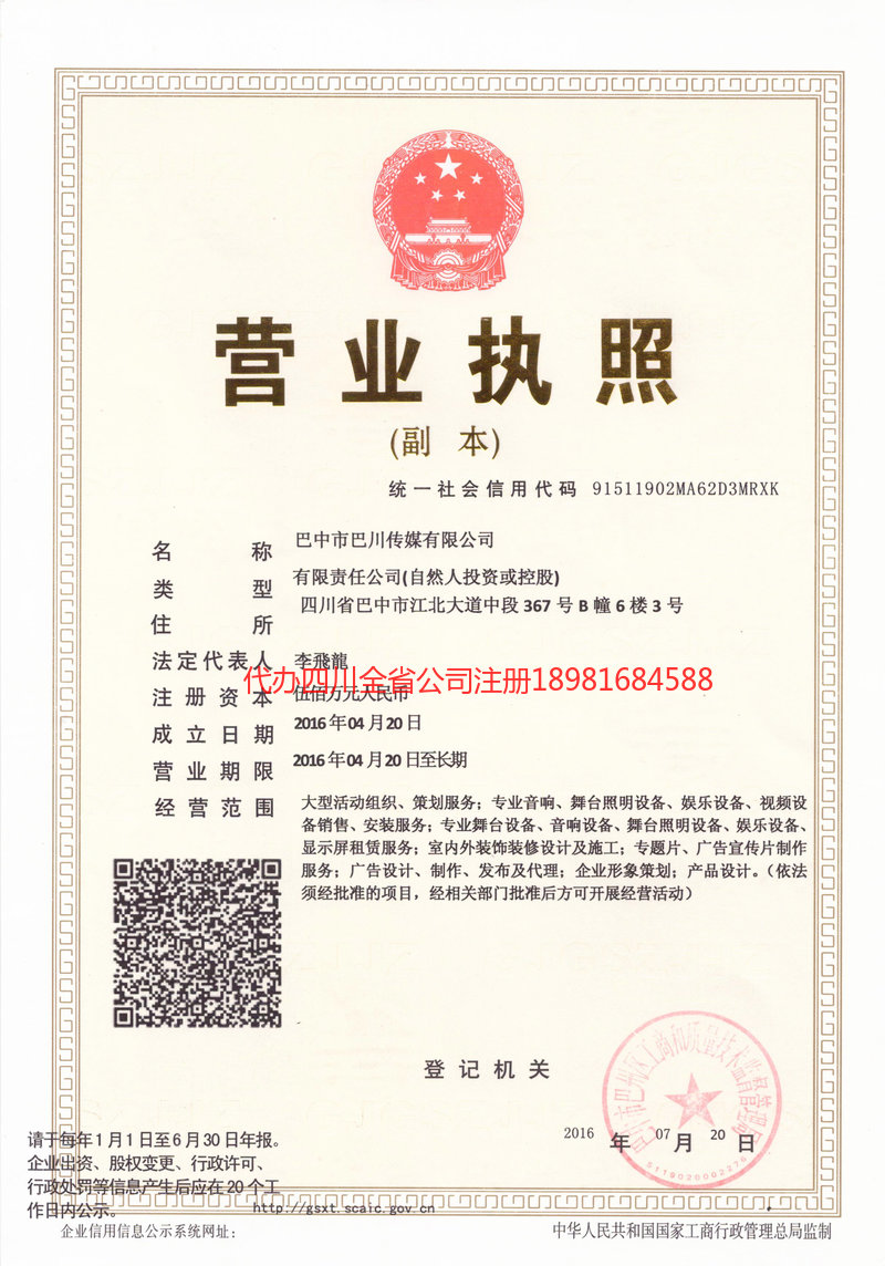 津市津市巴川传媒有限公司