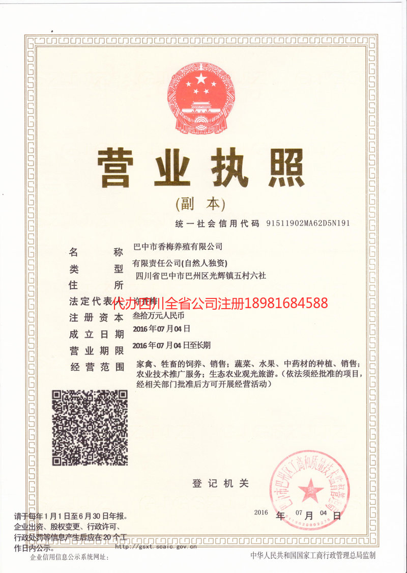 津市津市香梅养殖有限公司