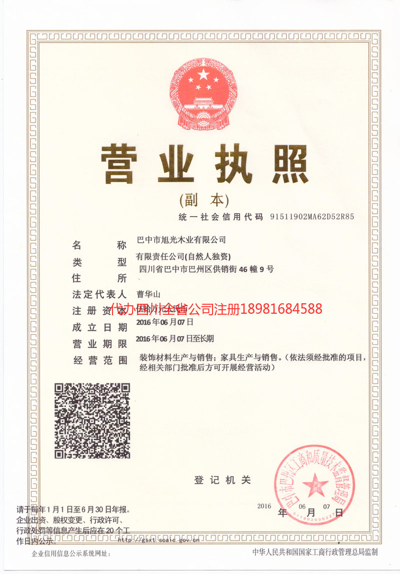 津市津市旭光木业有限公司