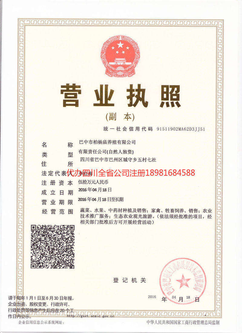 津市津市柏杨庙养殖有限公司