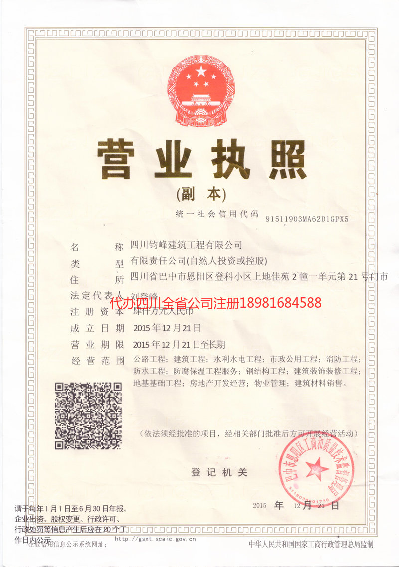 津市津市钧峰建筑工程有限公司