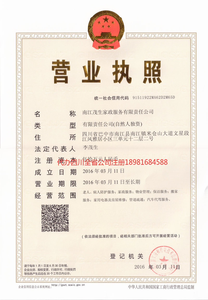 津市津市茂盛家政服务有限公司