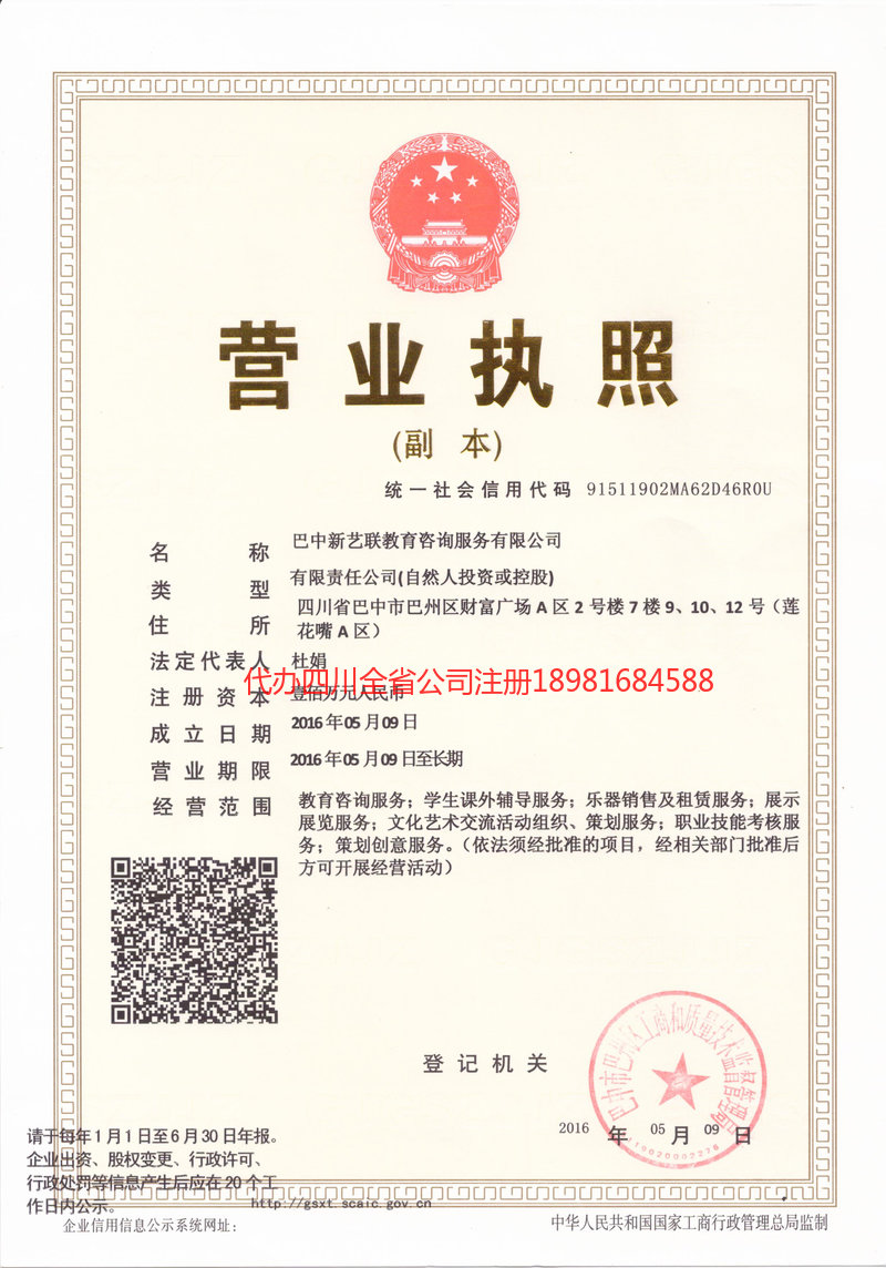 津市津市新亿联教育咨询服务有限公司