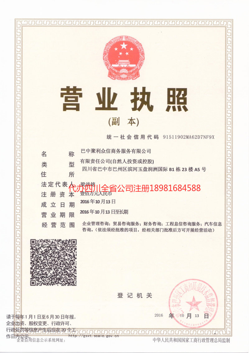 津市津市聚利众信商务服务有限公司